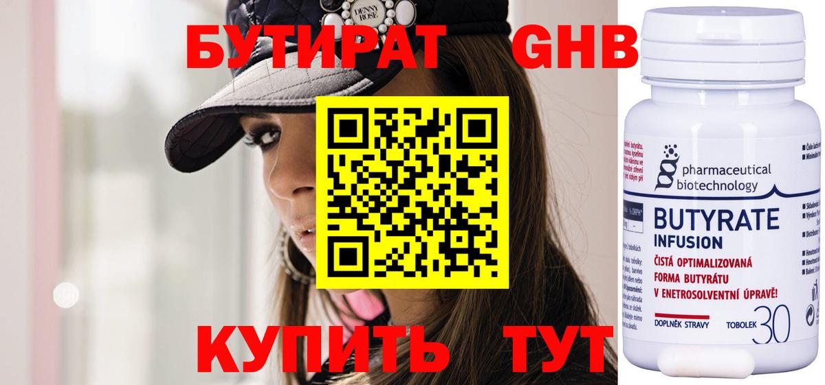 Сарапул  БУТИРАТ Butirat  Вход с VPN 