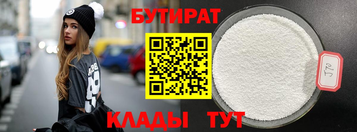 БУТИРАТ GHB Сарапул