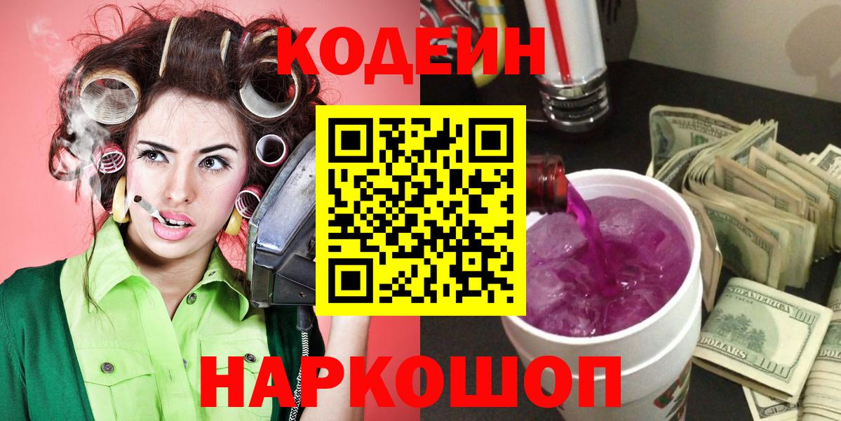 Кодеиновый сироп Lean Purple Drank Сарапул