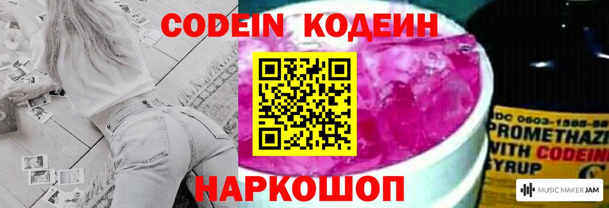 Кодеин Purple Drank  Вход с VPN  Кодеин Purple Drank  Сарапул 
