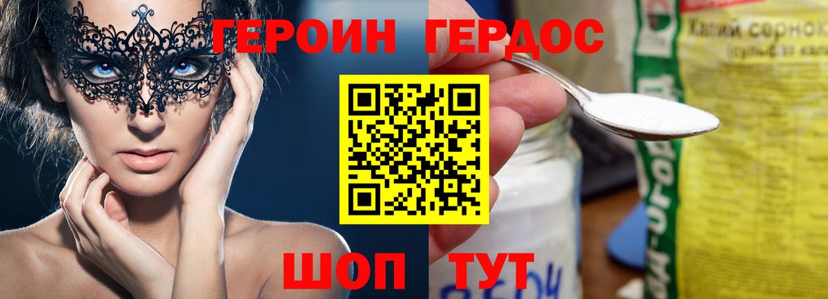 Героин Heroin Сарапул