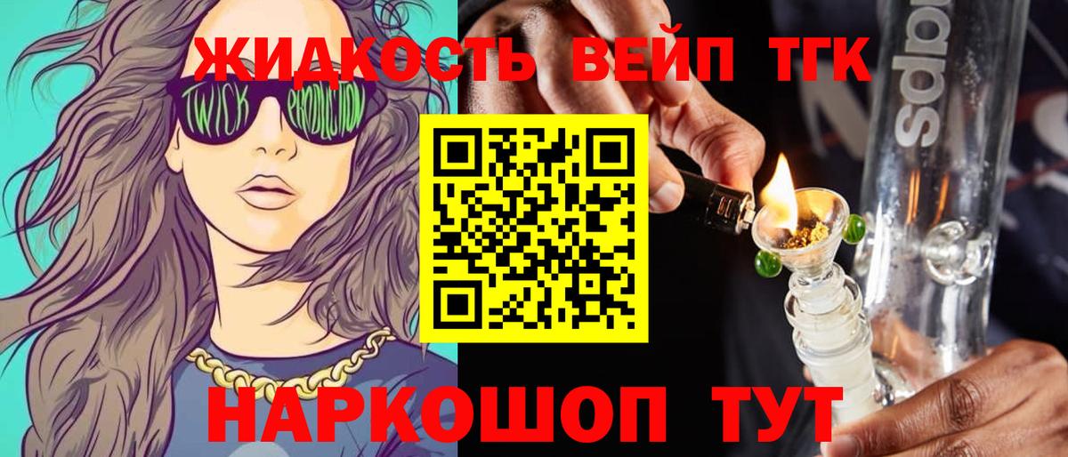 ТГК вейп с тгк Сарапул